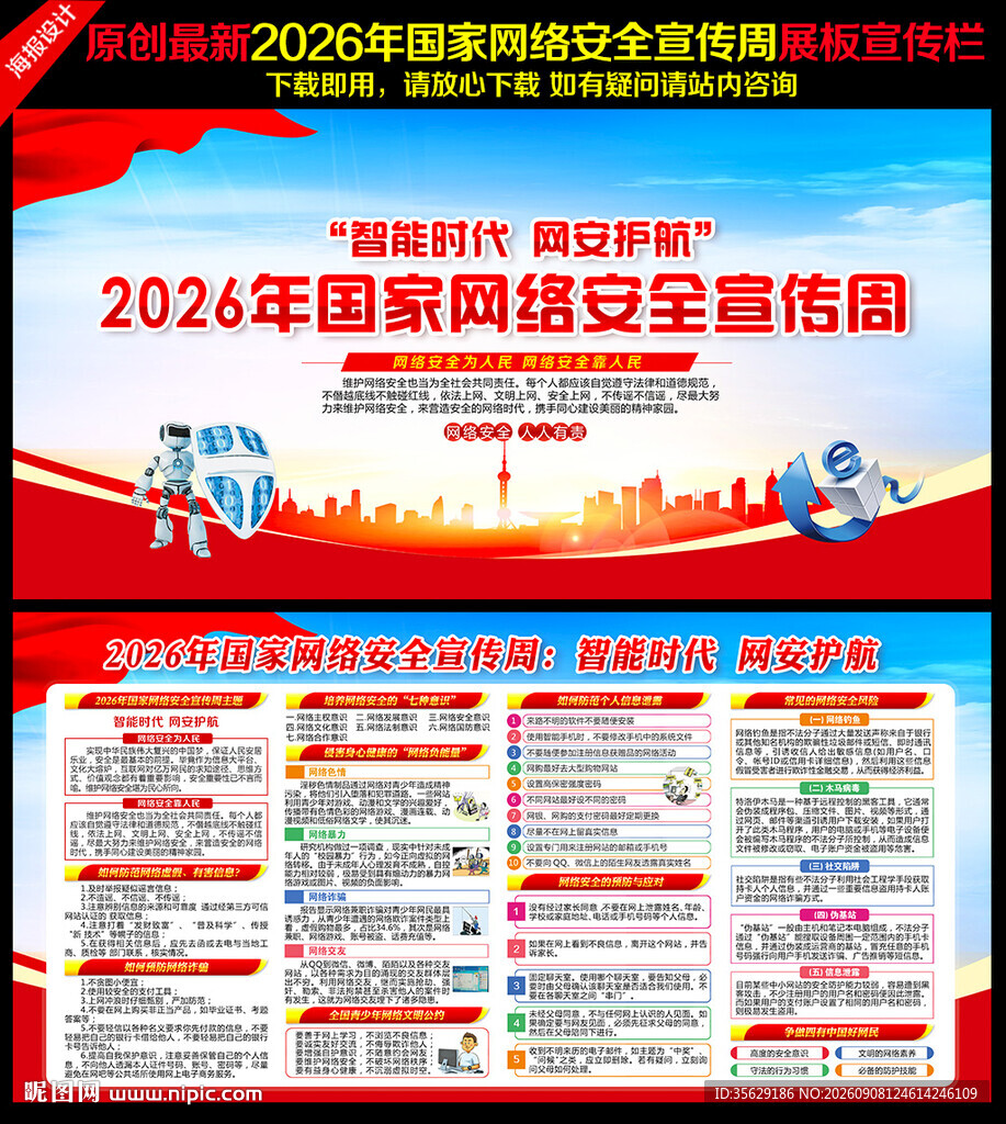 网络安全宣传周