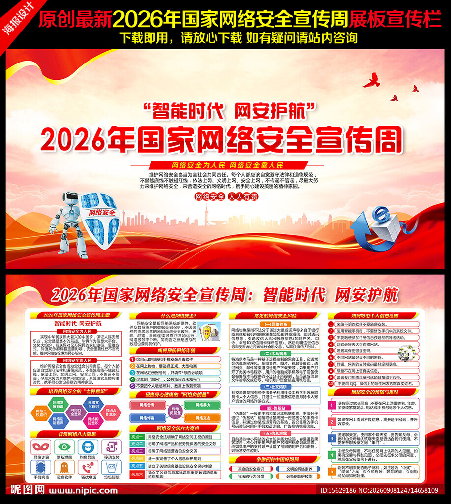 2026年网络安全宣传周