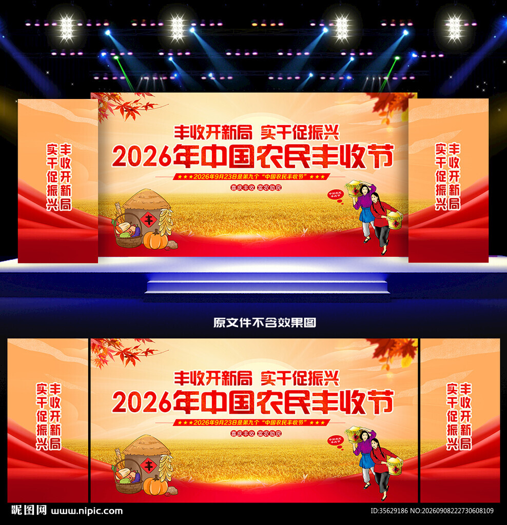 2026中国农民丰收节