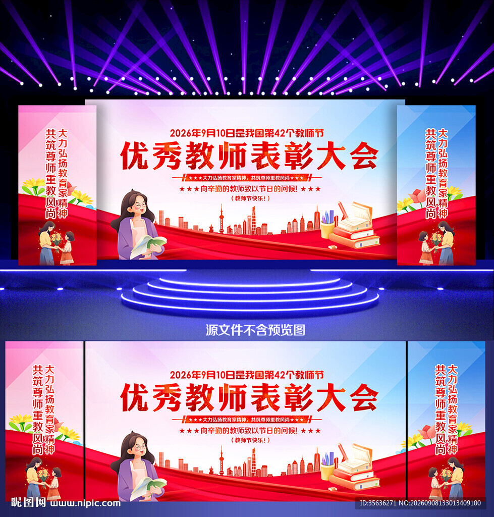 教师节背景