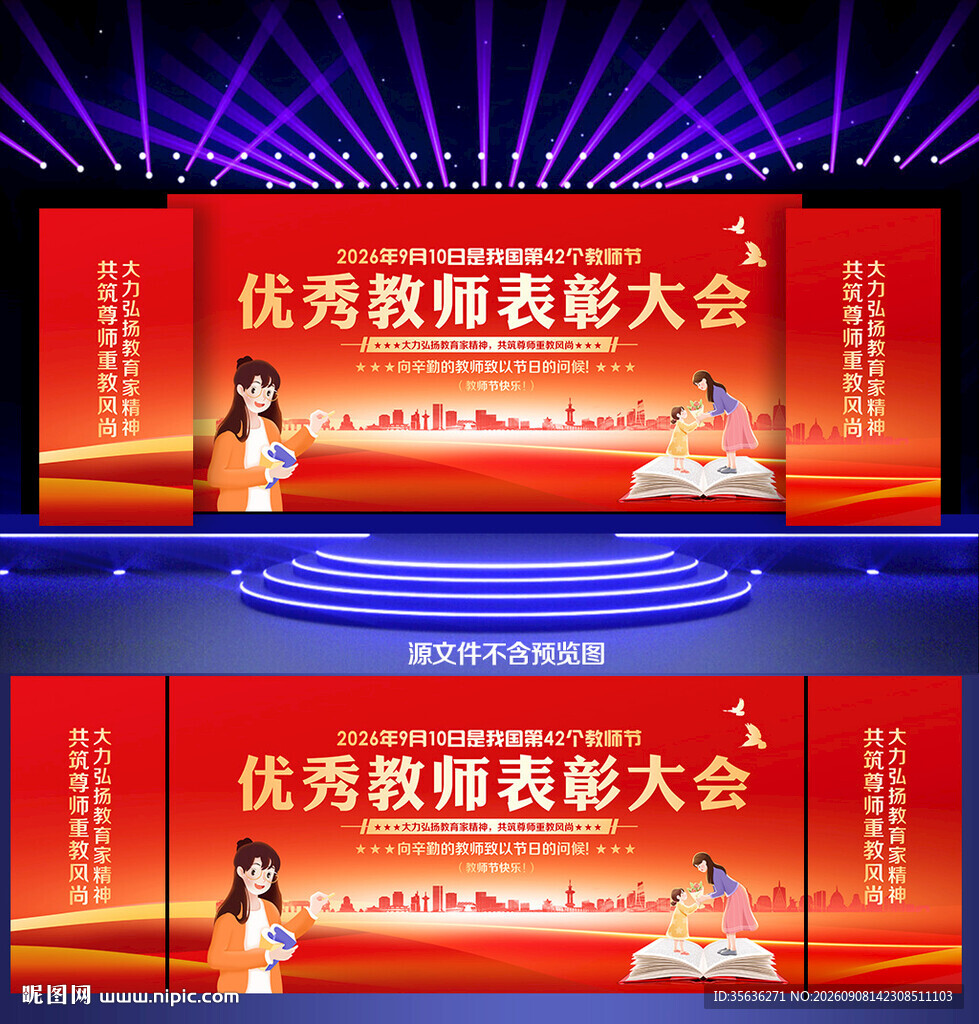 教师节背景