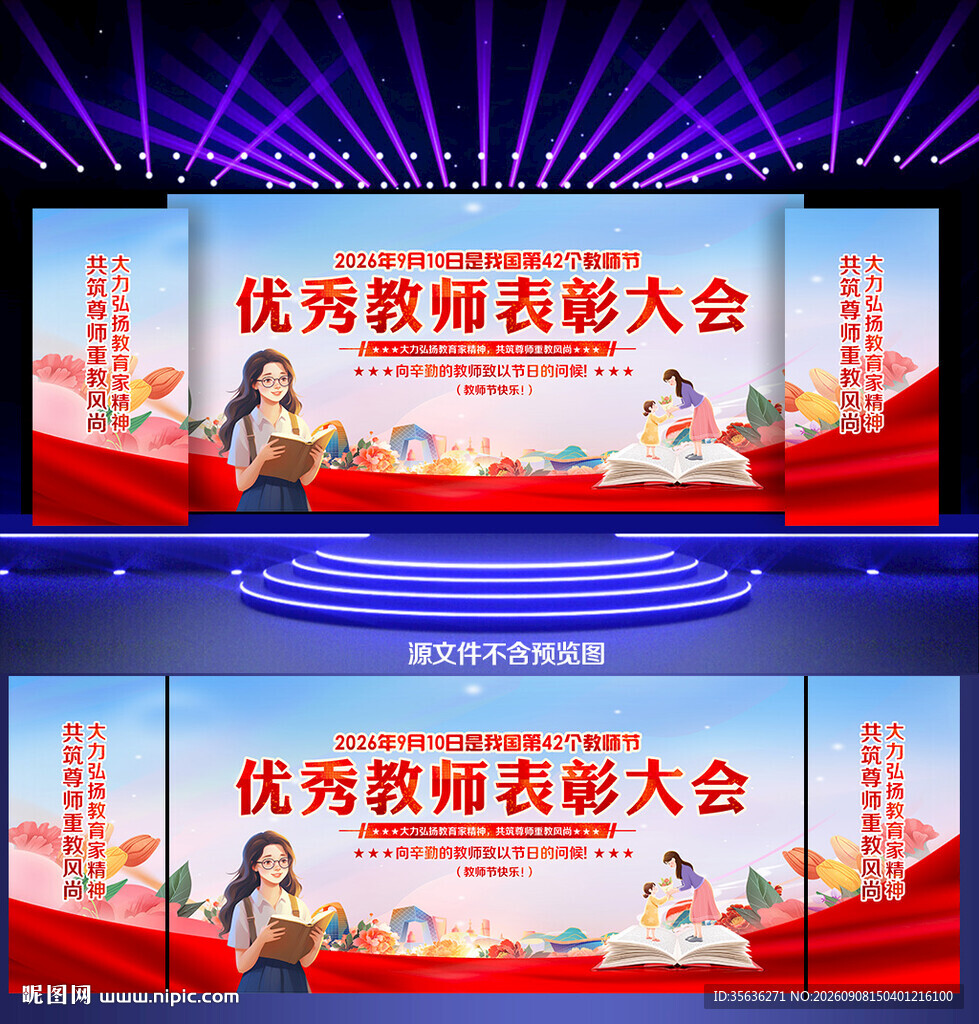 教师节