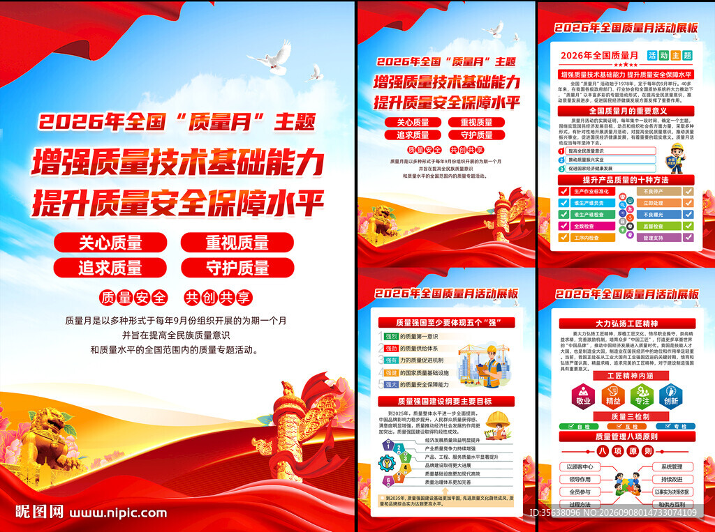 2026年质量月主题