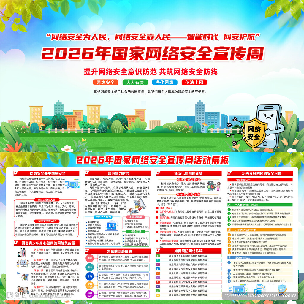2026年网络安全宣传周