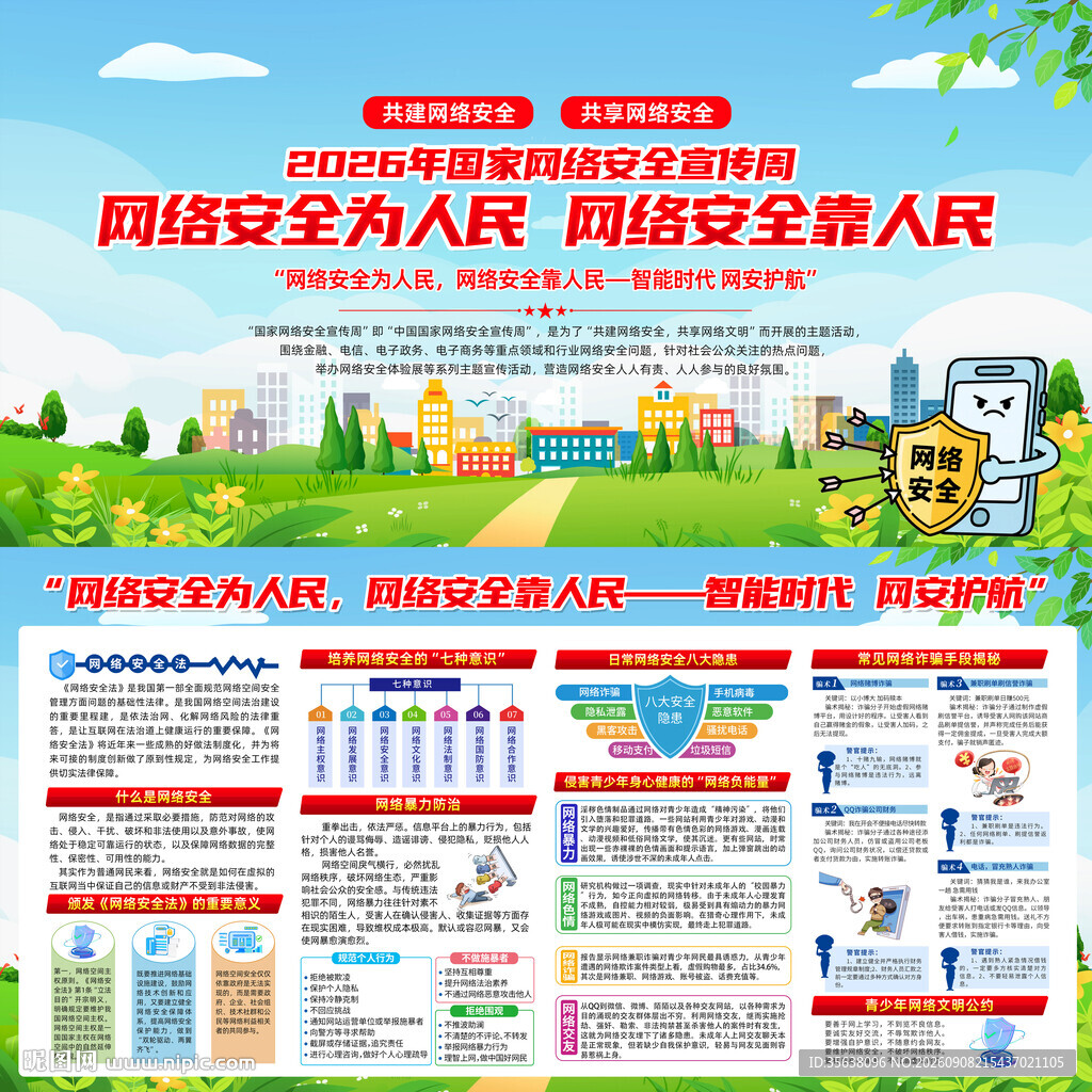 2026年网络安全宣传周