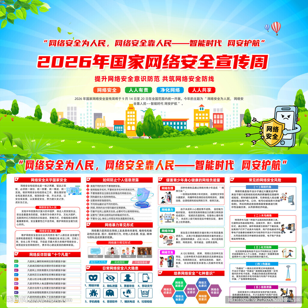 2026年网络安全宣传周
