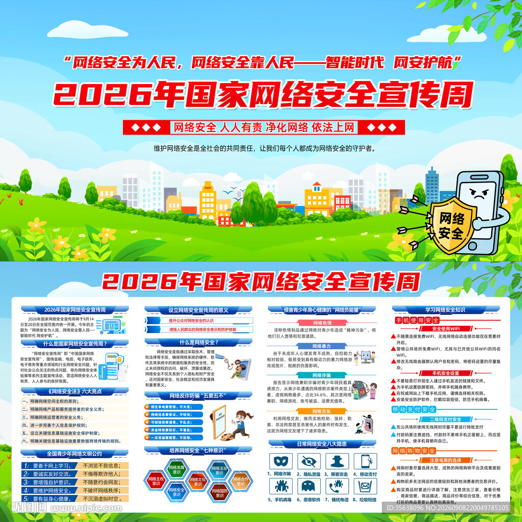 2026年网络安全宣传周