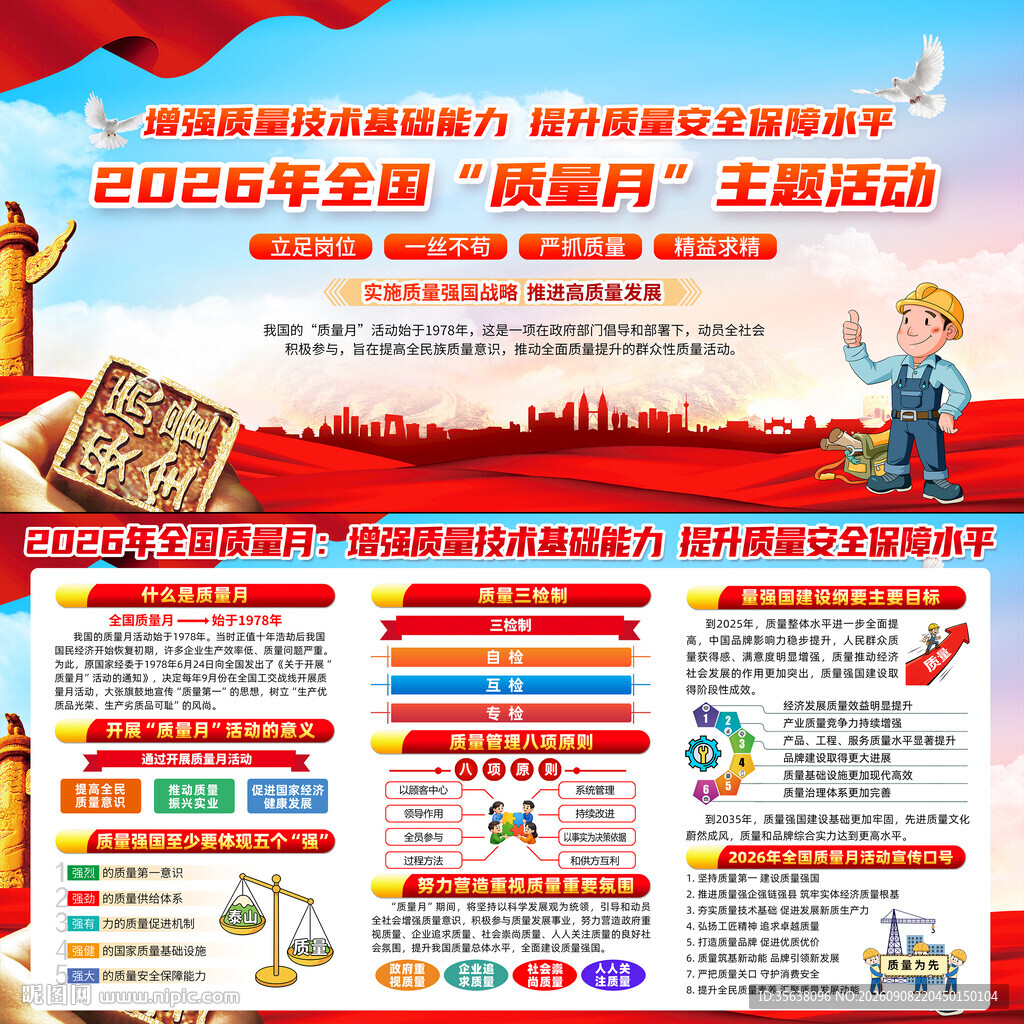 2026年全国质量月