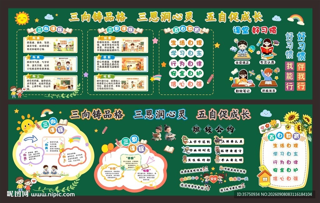 校园黑板报
