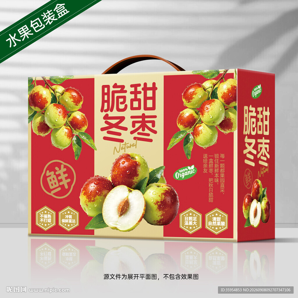 冬枣包装 鲜枣礼盒