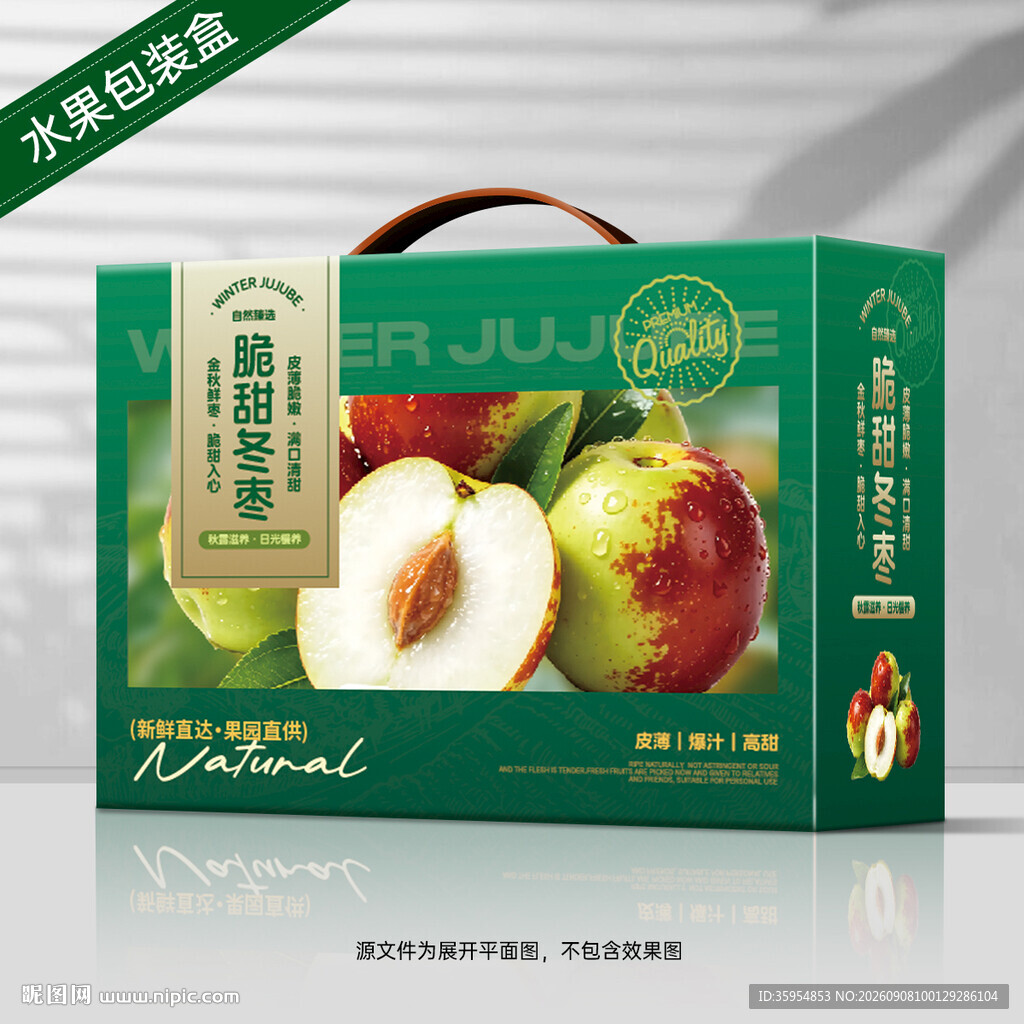 冬枣包装 鲜枣礼盒