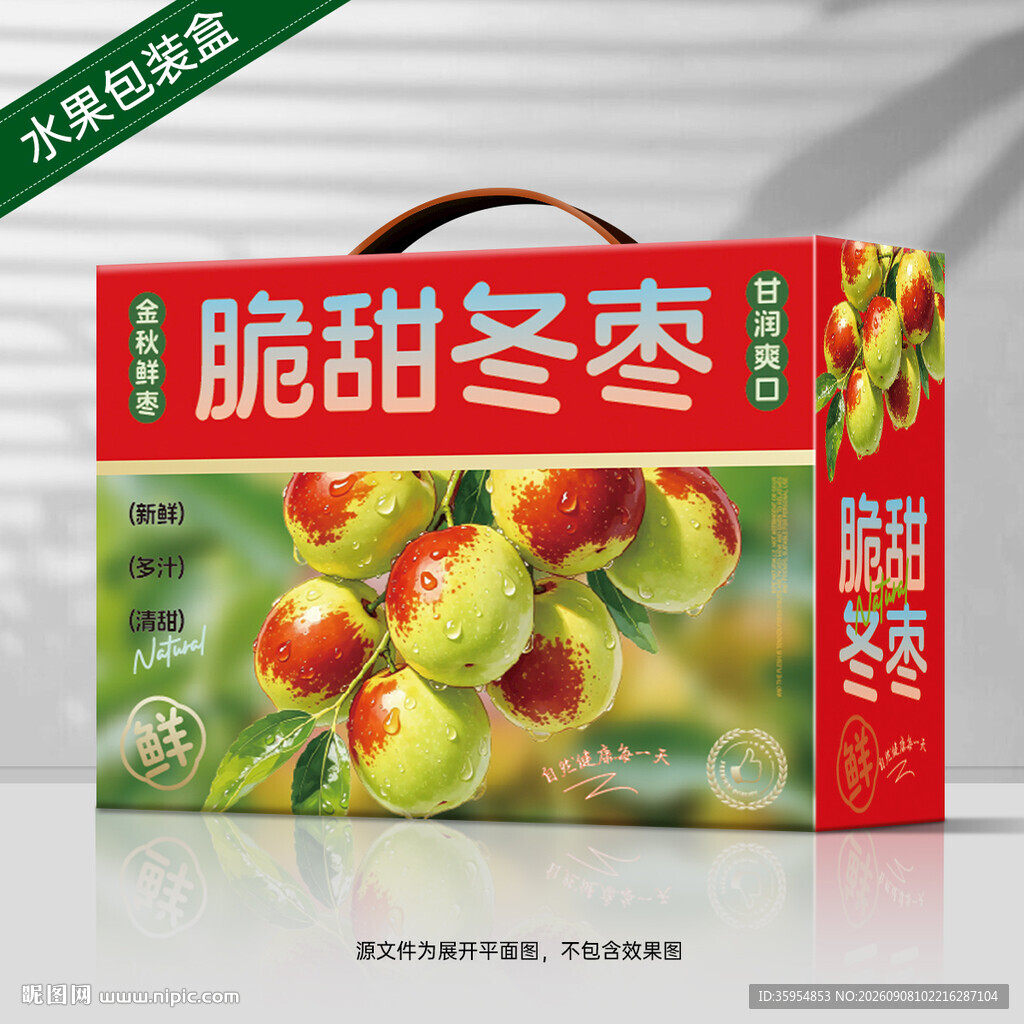 冬枣包装 鲜枣礼盒