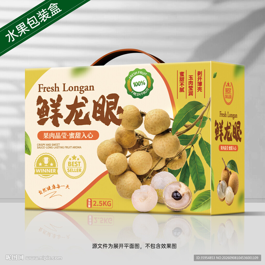 龙眼包装 桂圆礼盒