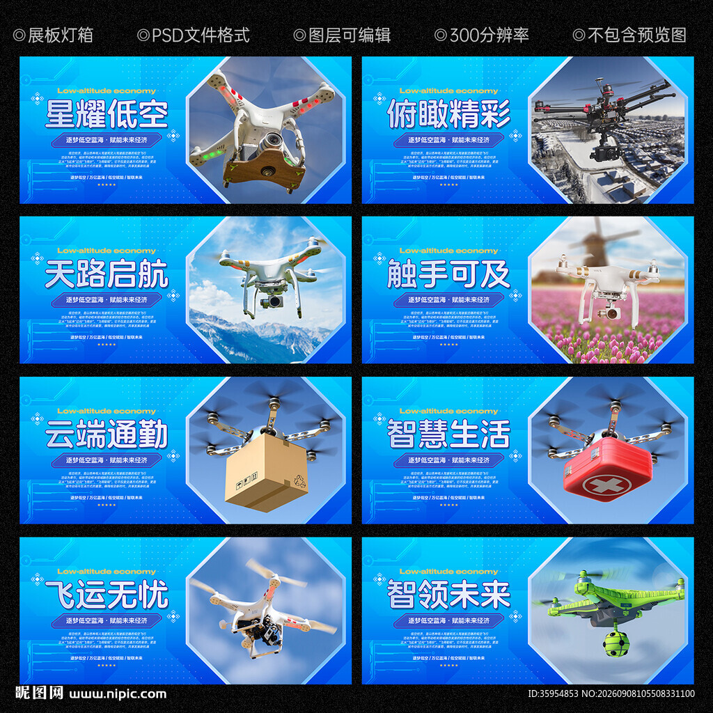 低空经济