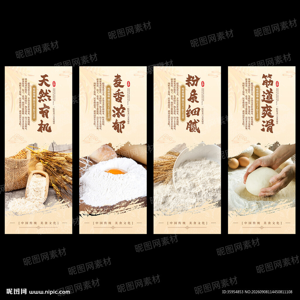 小麦面粉展板
