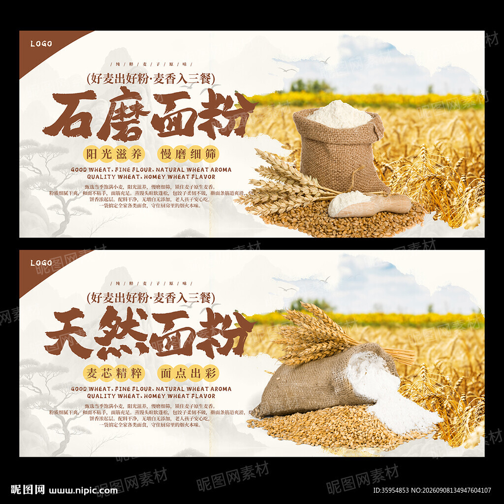 面粉