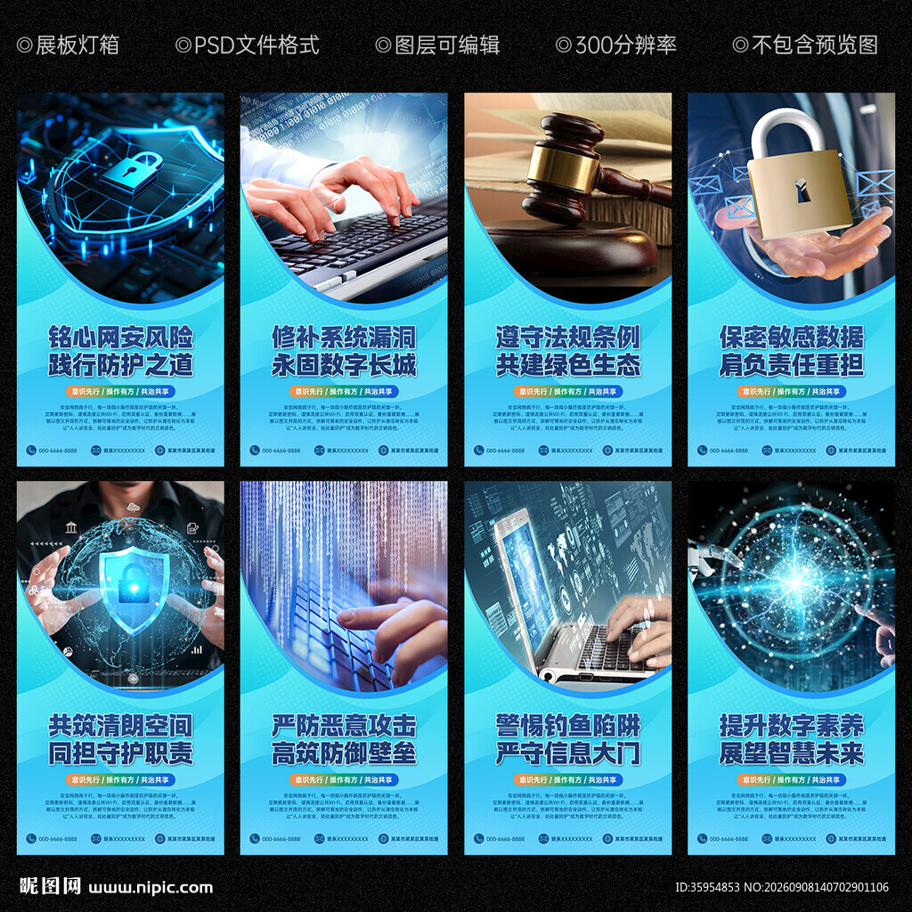 网络安全展板