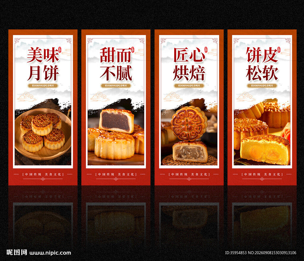 中秋月饼