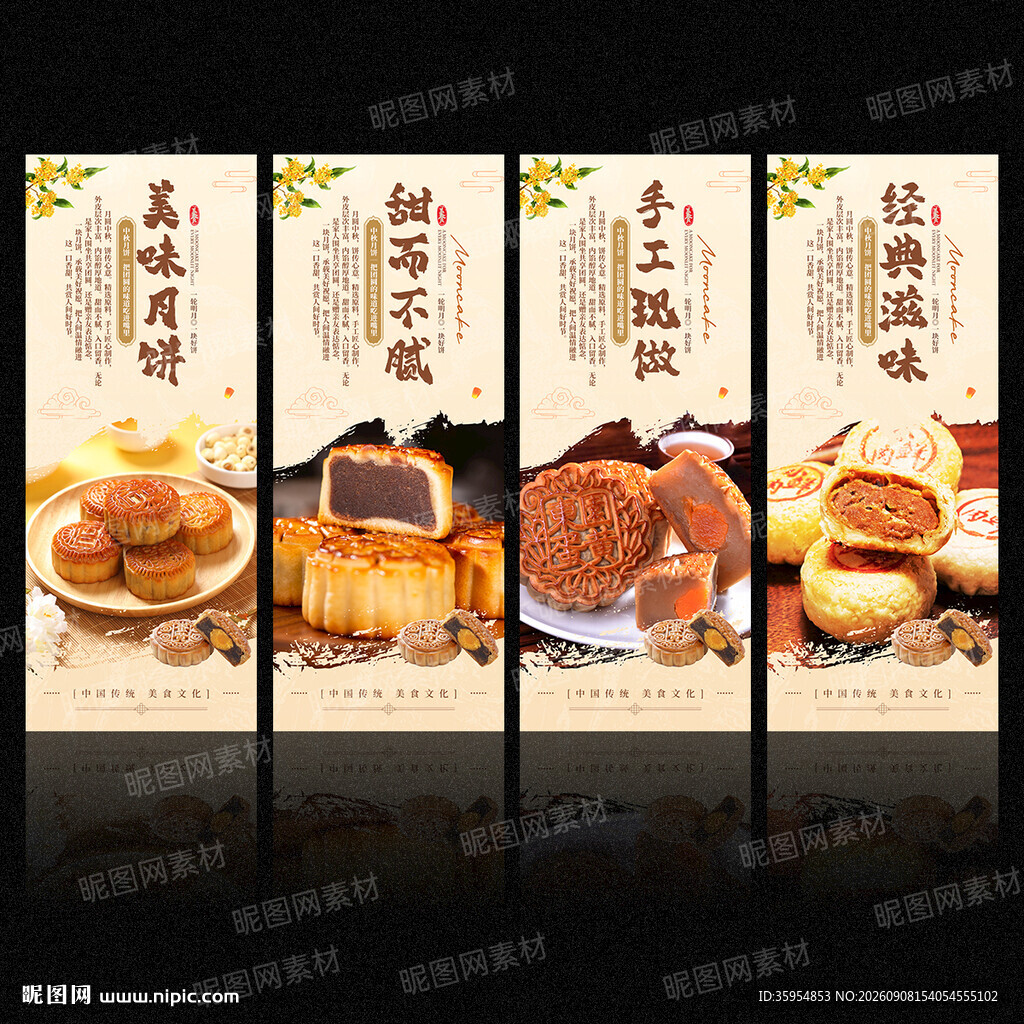 中秋月饼