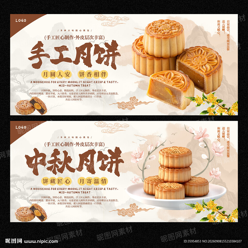 月饼