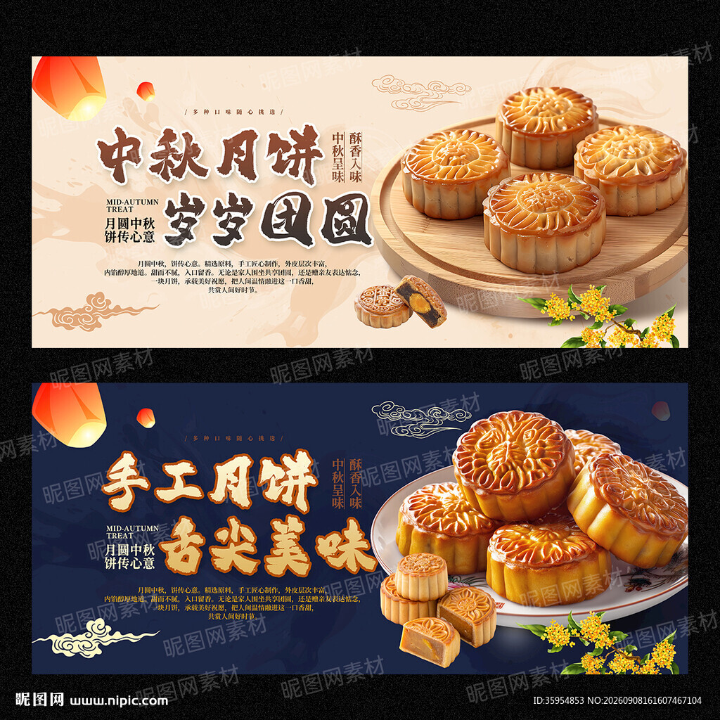 月饼
