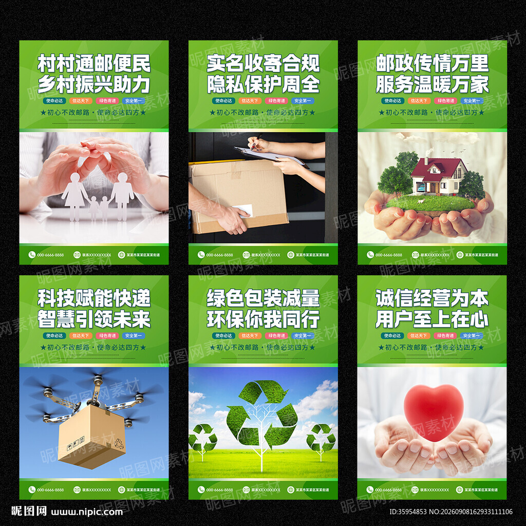 邮政标语
