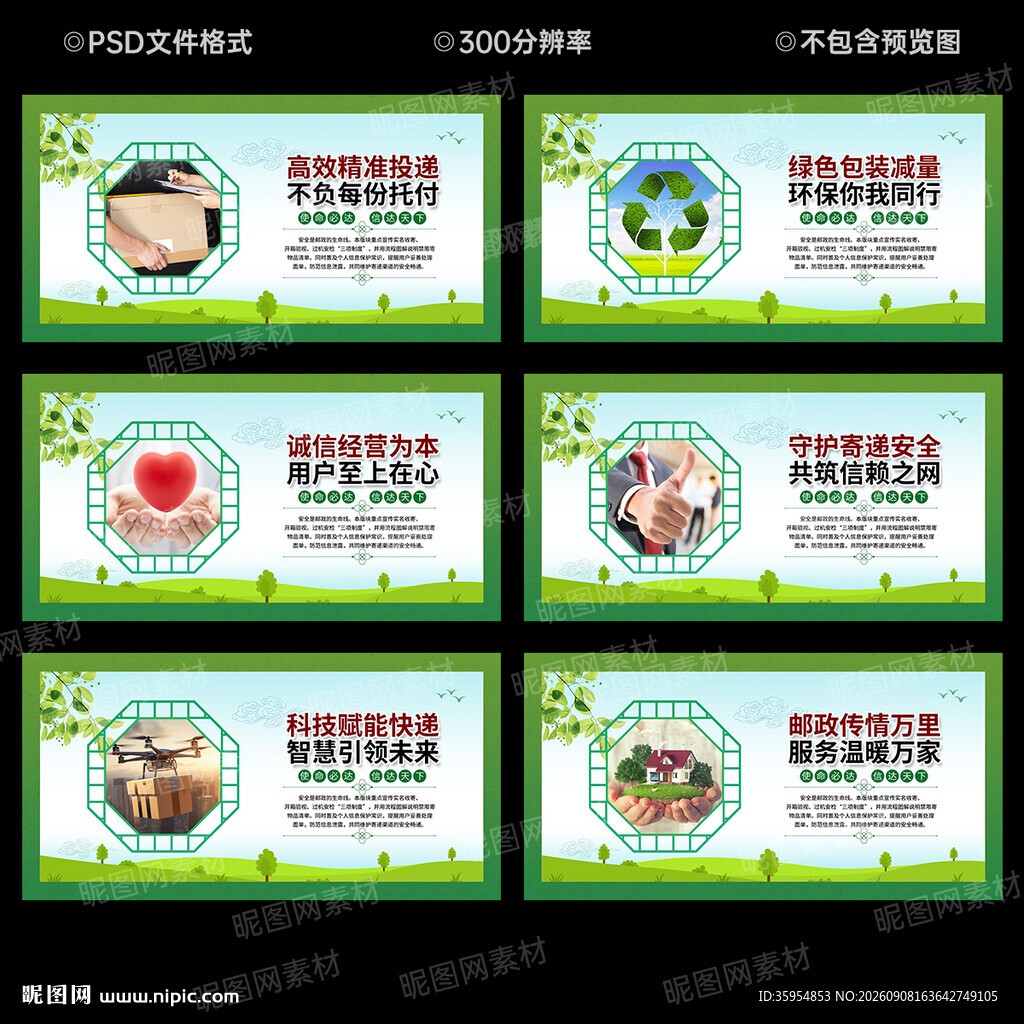 邮政宣传展板