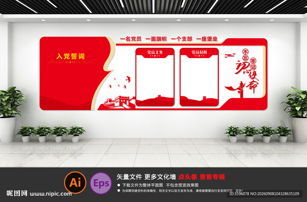 党建文化墙设计效果图