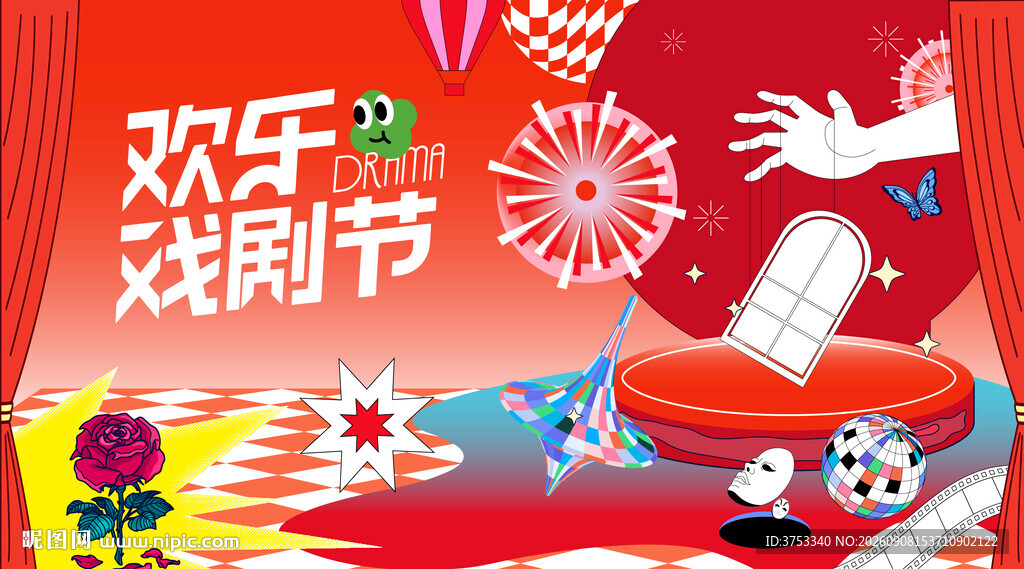 欢乐戏剧节活动