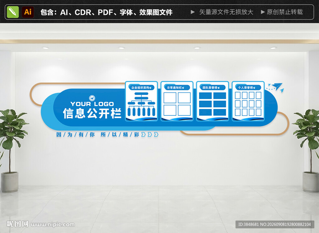 企业信息公开栏