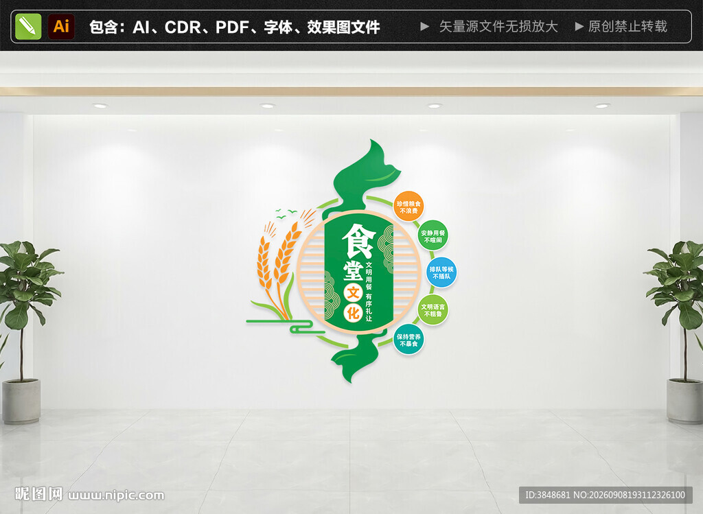 食堂文化墙