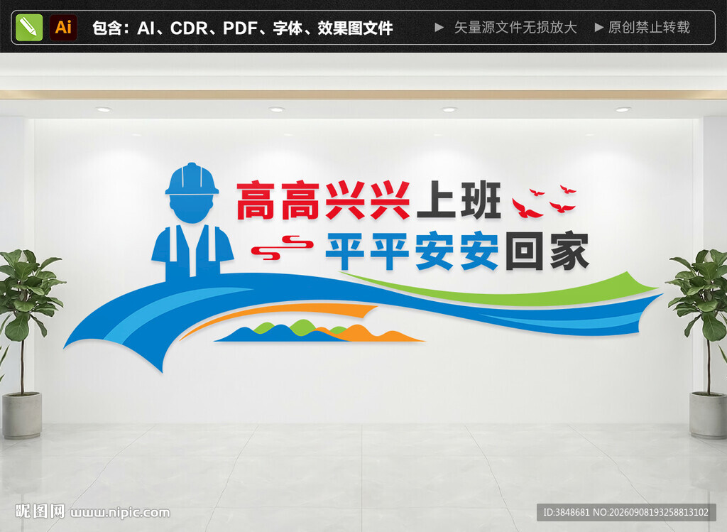 高高兴兴上班