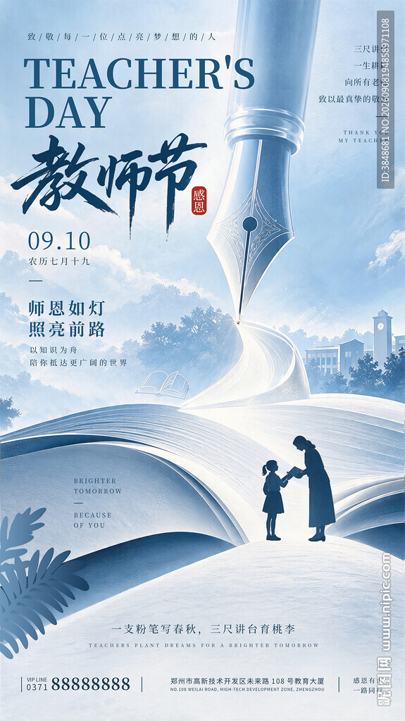 教师节海报