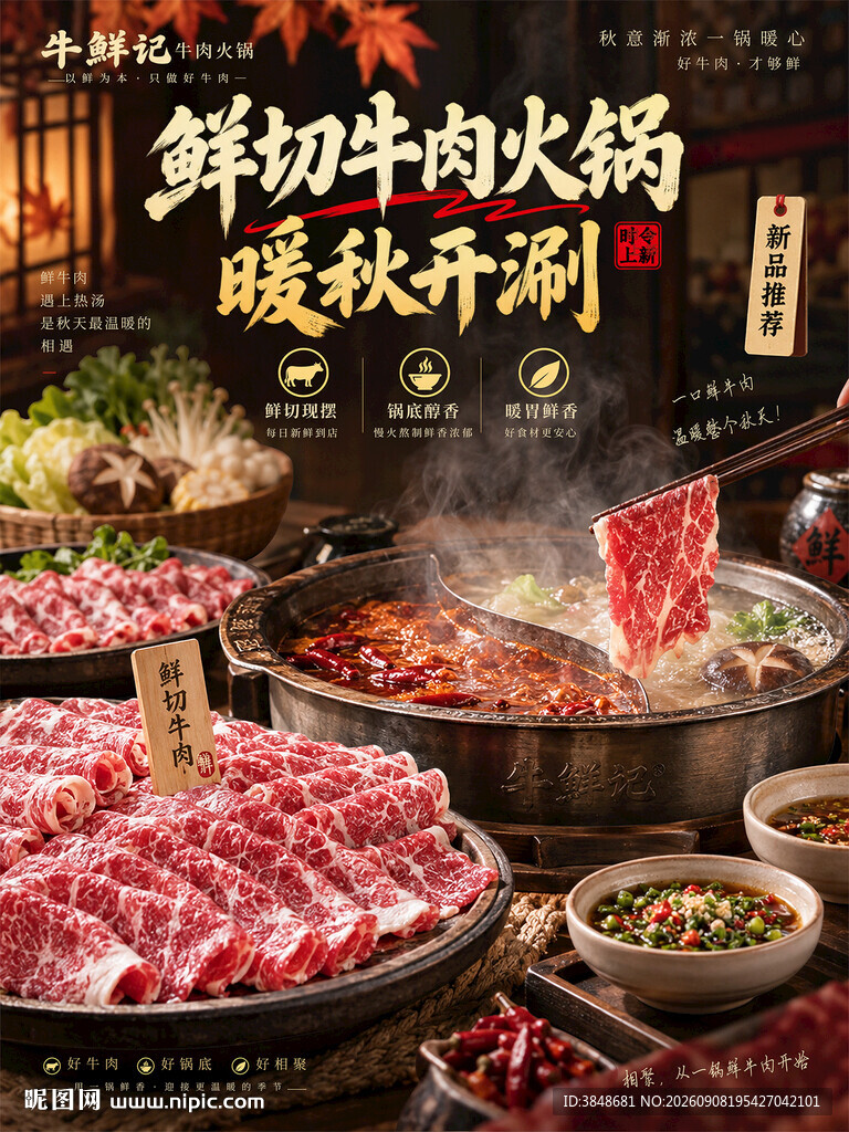 牛肉火锅