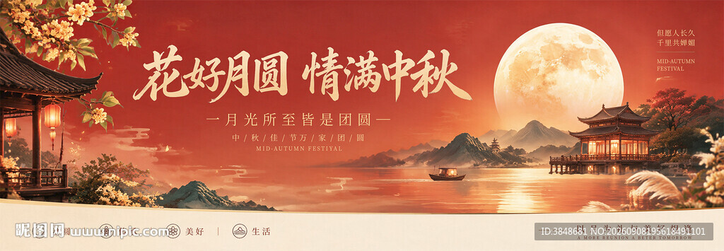 花好月圆情满中秋