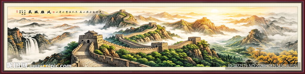 长城国画