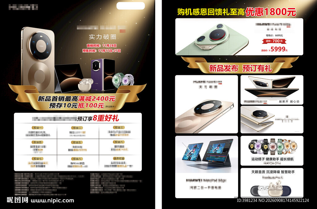 手机新品上市A4单页