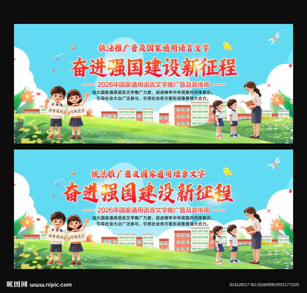 推普周