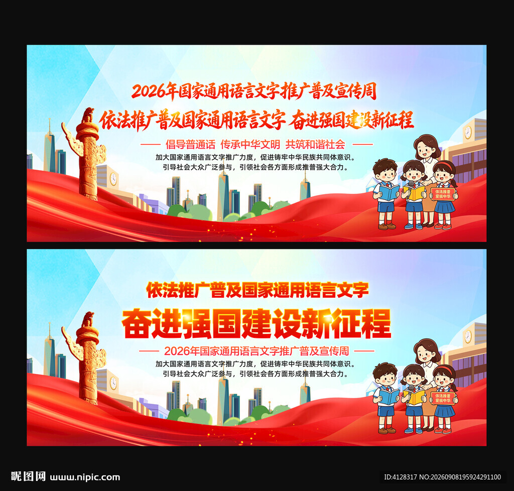 2026推普周
