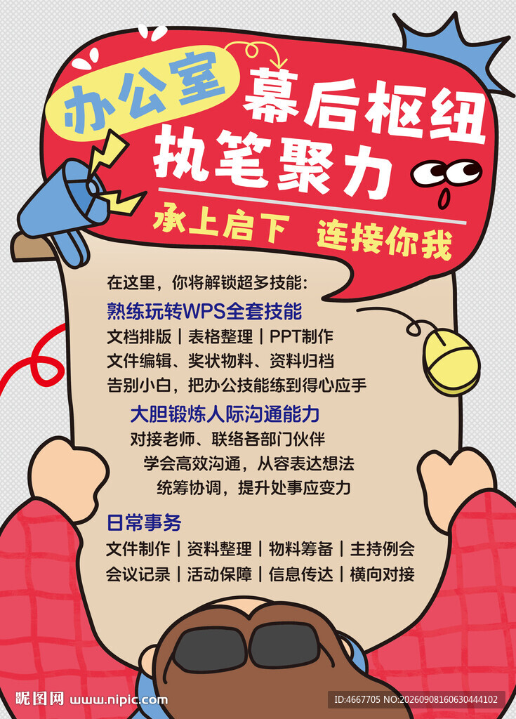 社团招新海报含字体