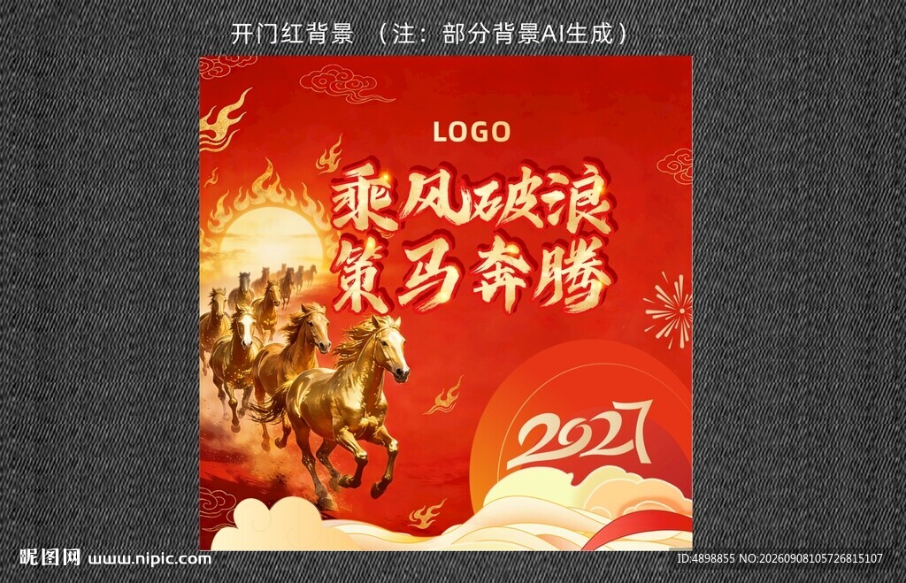 开门红海报