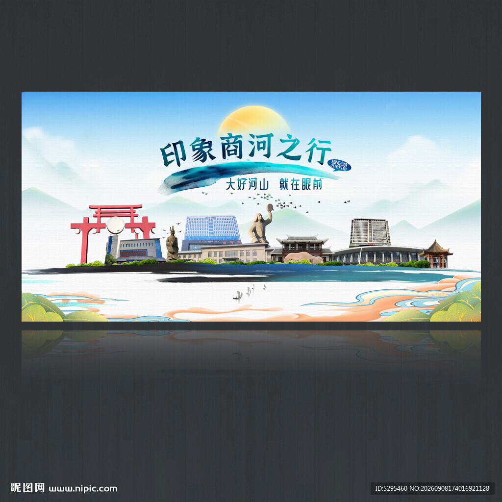 商河