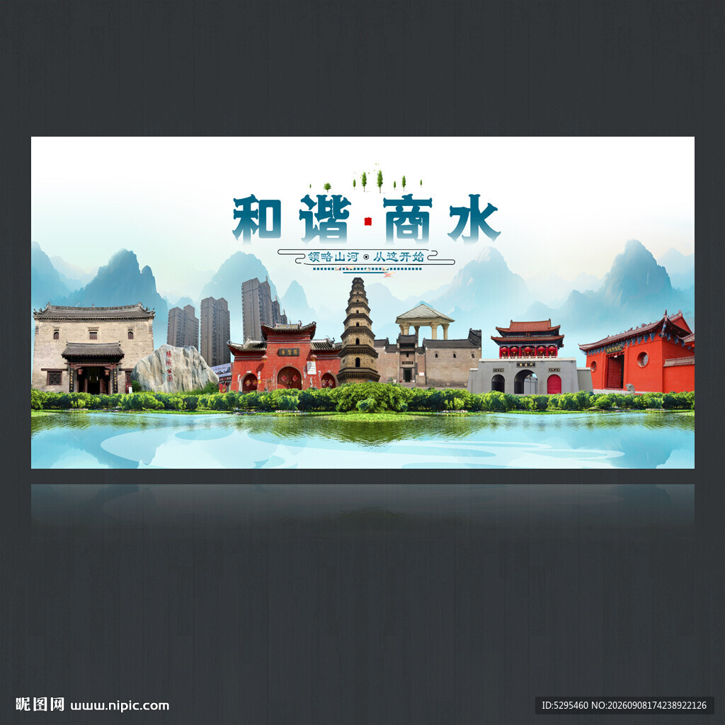 商水