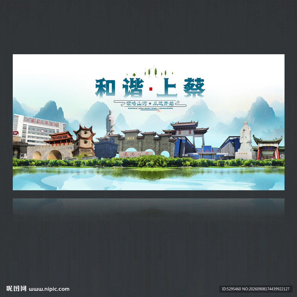 上蔡