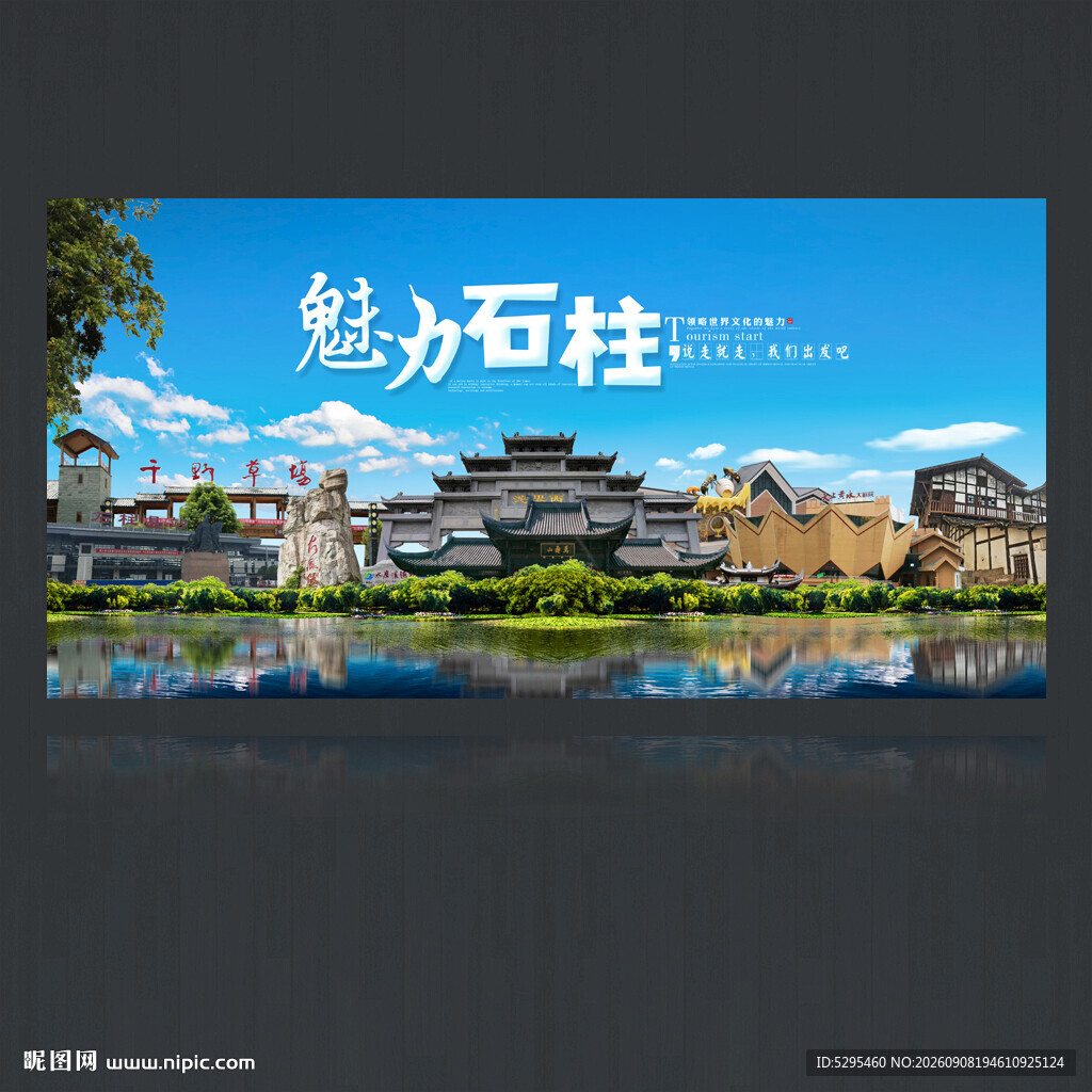 石柱