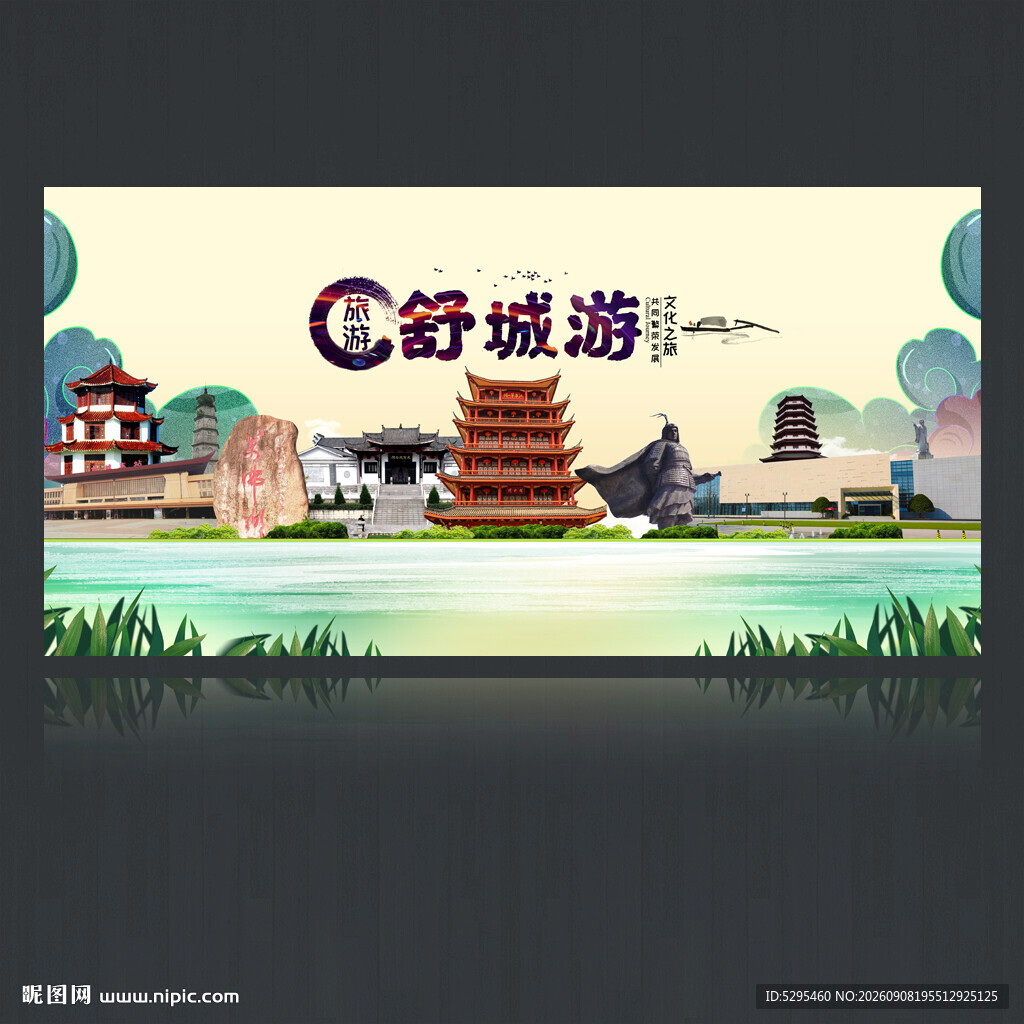舒城