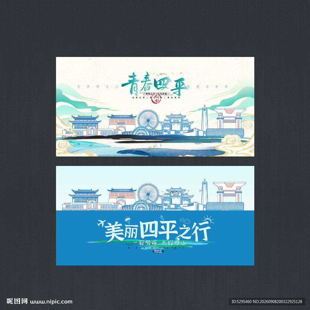 四平
