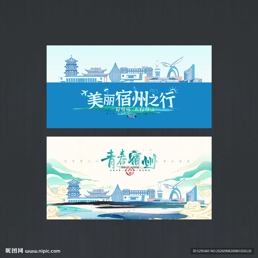宿州