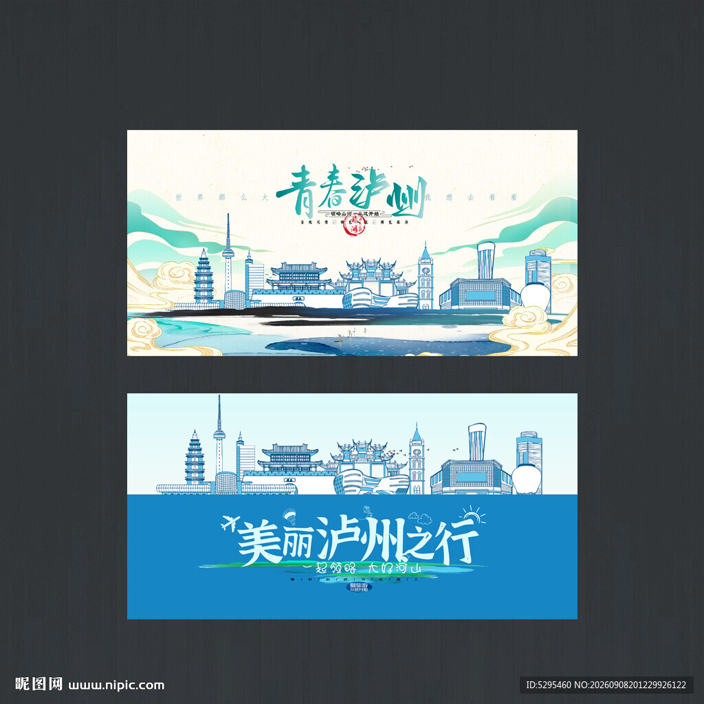 泸州