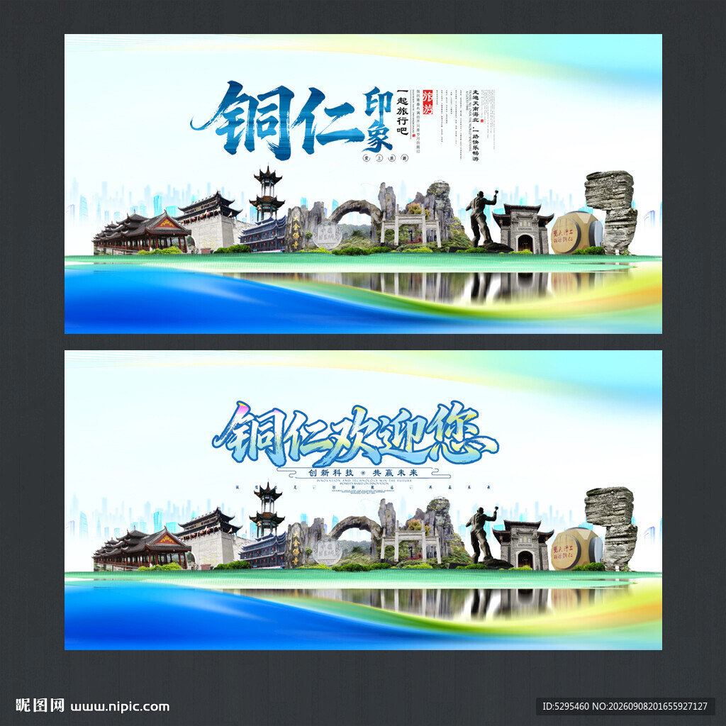 铜仁